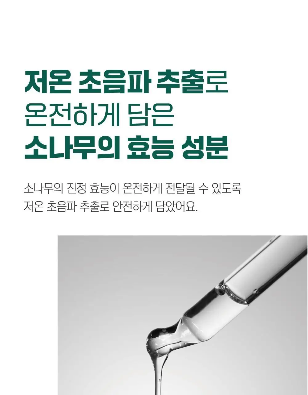 [피지말끔] 라운드랩 소나무 진정 시카 클렌저 150ml 상세페이지 8